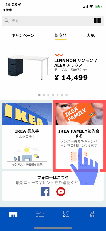 IKEAカードの情報を登録