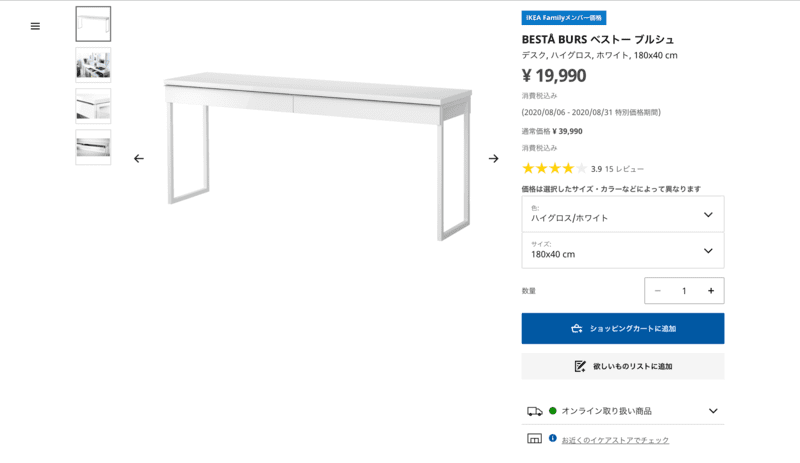 IKEAオンラインの商品をカートに入れる